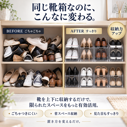 同じ靴箱なのに、こんなに変わる。