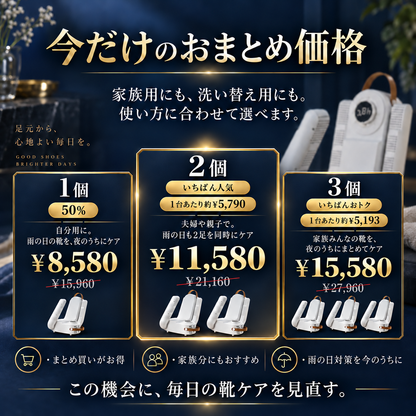 NIREO 靴乾燥機の今だけのおまとめ価格、家族用・洗い替え用にもおすすめ