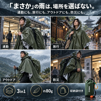 「まさか」の雨は、場所を選ばない。通勤・旅行・アウトドア・防災