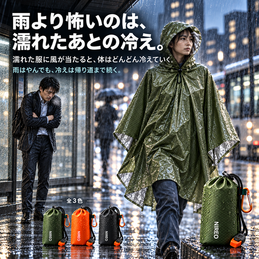 雨より怖いのは、濡れたあとの冷え。